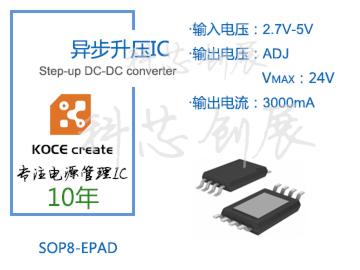 3000MA 升壓芯片