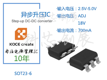 5V升壓18V 700mA  內(nèi)置MOS 升壓芯片