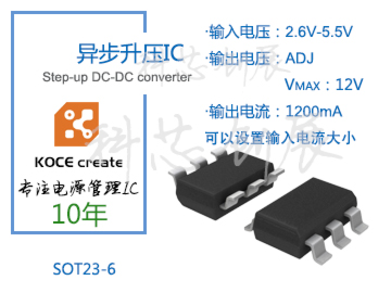 輸入電流大小可設(shè)置， 1200MA 升壓芯片